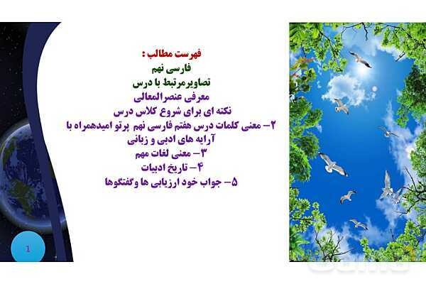 پاورپوینت معنی و آرایه های درس 6 فارسی نهم؛ آداب زندگانی- پیش نمایش