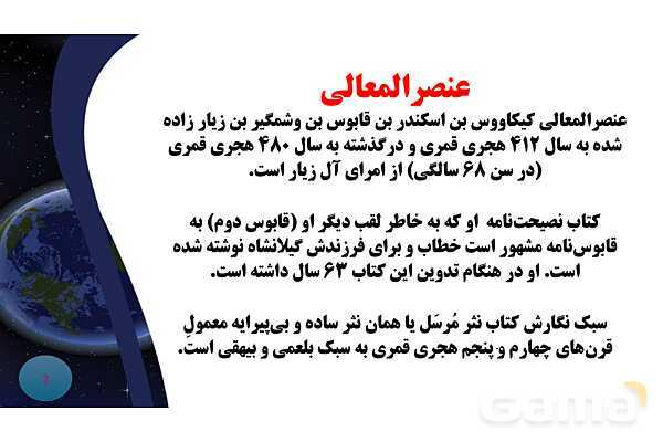 پاورپوینت معنی و آرایه های درس 6 فارسی نهم؛ آداب زندگانی- پیش نمایش
