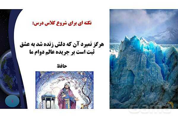 پاورپوینت معنی و آرایه های درس 6 فارسی نهم؛ آداب زندگانی- پیش نمایش