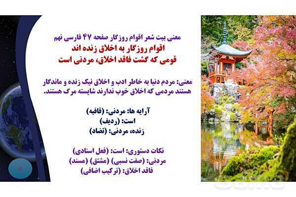 پاورپوینت معنی و آرایه های درس 6 فارسی نهم؛ آداب زندگانی- پیش نمایش