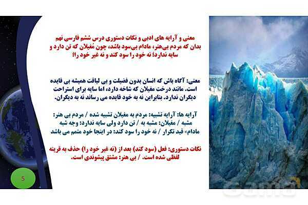 پاورپوینت معنی و آرایه های درس 6 فارسی نهم؛ آداب زندگانی- پیش نمایش