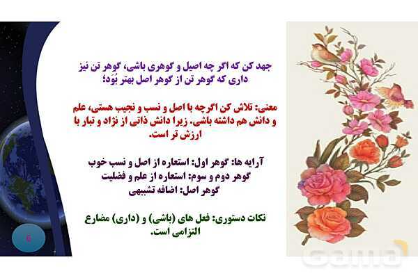 پاورپوینت معنی و آرایه های درس 6 فارسی نهم؛ آداب زندگانی- پیش نمایش