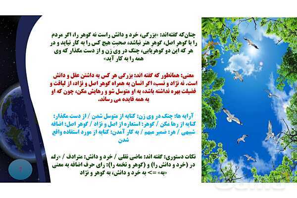 پاورپوینت معنی و آرایه های درس 6 فارسی نهم؛ آداب زندگانی- پیش نمایش