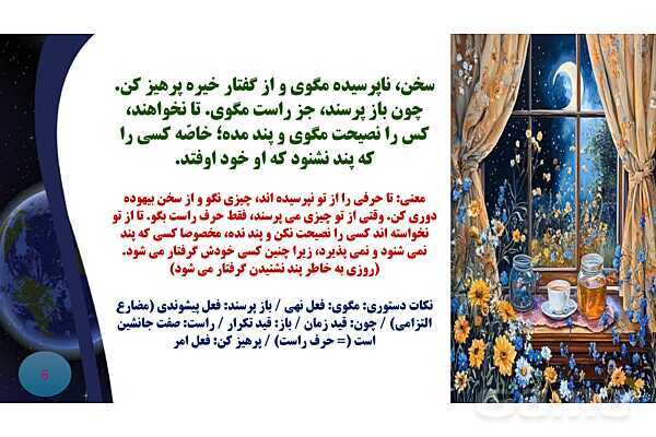 پاورپوینت معنی و آرایه های درس 6 فارسی نهم؛ آداب زندگانی- پیش نمایش