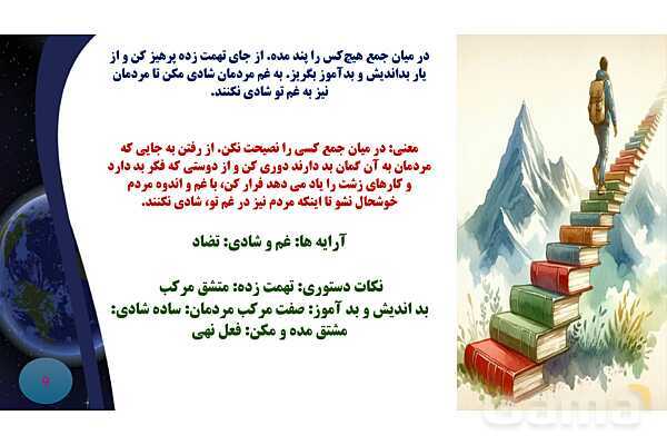 پاورپوینت معنی و آرایه های درس 6 فارسی نهم؛ آداب زندگانی- پیش نمایش