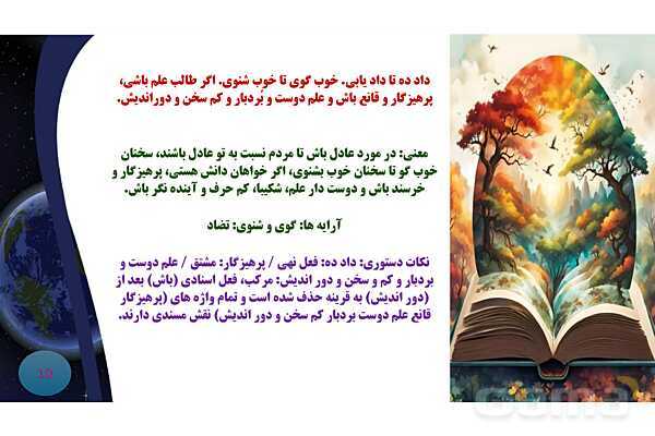 پاورپوینت معنی و آرایه های درس 6 فارسی نهم؛ آداب زندگانی- پیش نمایش