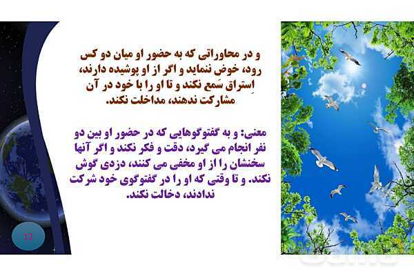پاورپوینت معنی و آرایه های درس 6 فارسی نهم؛ آداب زندگانی- پیش نمایش