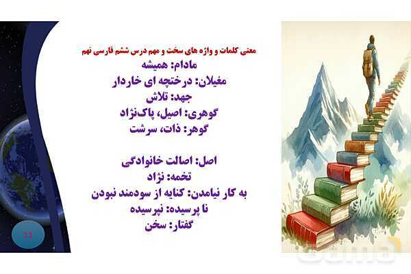 پاورپوینت معنی و آرایه های درس 6 فارسی نهم؛ آداب زندگانی- پیش نمایش