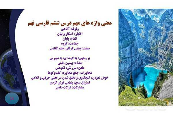 پاورپوینت معنی و آرایه های درس 6 فارسی نهم؛ آداب زندگانی- پیش نمایش
