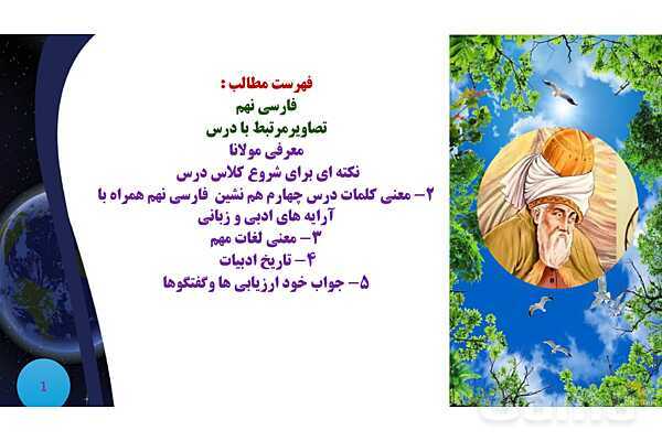 پاورپوینت معنی و آرایه های درس 4 فارسی نهم؛ همنشین - پیش نمایش