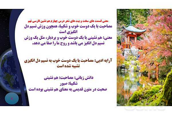 پاورپوینت معنی و آرایه های درس 4 فارسی نهم؛ همنشین - پیش نمایش