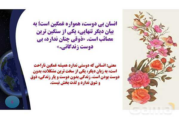 پاورپوینت معنی و آرایه های درس 4 فارسی نهم؛ همنشین - پیش نمایش
