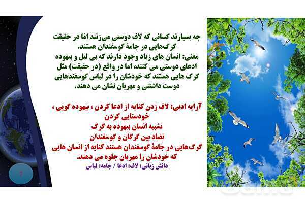 پاورپوینت معنی و آرایه های درس 4 فارسی نهم؛ همنشین - پیش نمایش