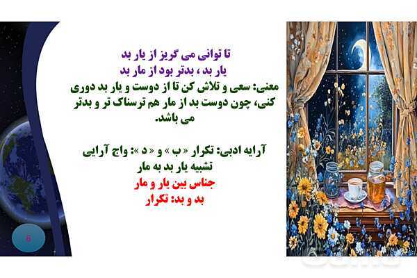 پاورپوینت معنی و آرایه های درس 4 فارسی نهم؛ همنشین - پیش نمایش