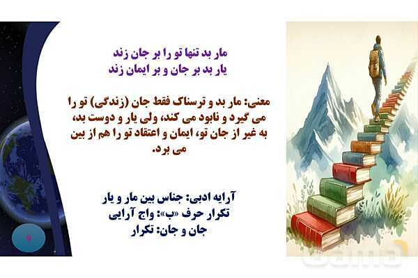 پاورپوینت معنی و آرایه های درس 4 فارسی نهم؛ همنشین - پیش نمایش