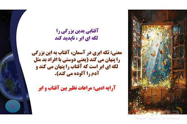 پاورپوینت معنی و آرایه های درس 4 فارسی نهم؛ همنشین - پیش نمایش
