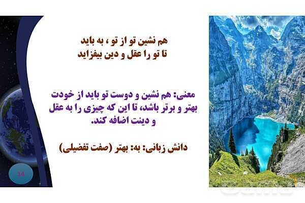 پاورپوینت معنی و آرایه های درس 4 فارسی نهم؛ همنشین - پیش نمایش