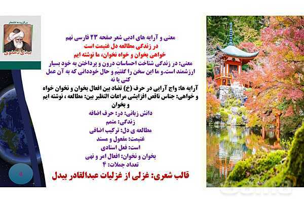 پاورپوینت معنی و آرایه های درس 3 فارسی نهم؛ مثل آیینه و شعر کار و شایستگی- پیش نمایش