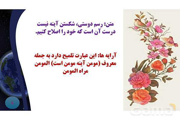 پاورپوینت معنی و آرایه های درس 3 فارسی نهم؛ مثل آیینه و شعر کار و شایستگی- پیش نمایش