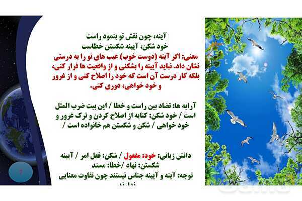 پاورپوینت معنی و آرایه های درس 3 فارسی نهم؛ مثل آیینه و شعر کار و شایستگی- پیش نمایش