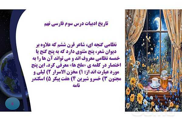 پاورپوینت معنی و آرایه های درس 3 فارسی نهم؛ مثل آیینه و شعر کار و شایستگی- پیش نمایش
