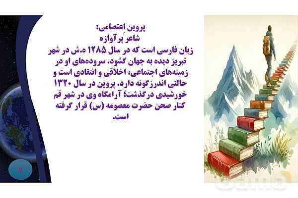 پاورپوینت معنی و آرایه های درس 3 فارسی نهم؛ مثل آیینه و شعر کار و شایستگی- پیش نمایش