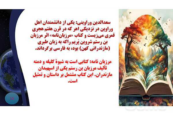 پاورپوینت معنی و آرایه های درس 3 فارسی نهم؛ مثل آیینه و شعر کار و شایستگی- پیش نمایش