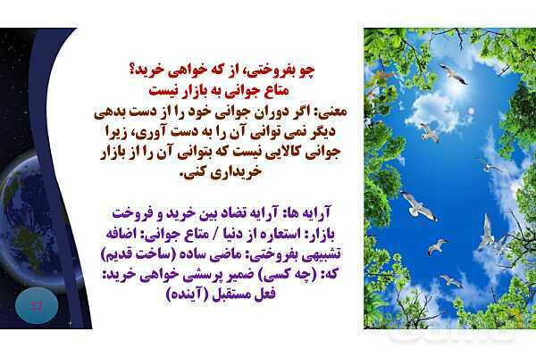 پاورپوینت معنی و آرایه های درس 3 فارسی نهم؛ مثل آیینه و شعر کار و شایستگی- پیش نمایش