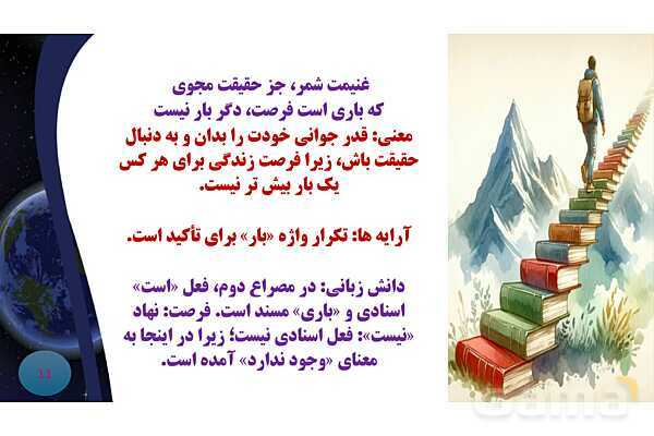 پاورپوینت معنی و آرایه های درس 3 فارسی نهم؛ مثل آیینه و شعر کار و شایستگی- پیش نمایش