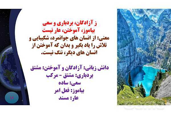 پاورپوینت معنی و آرایه های درس 3 فارسی نهم؛ مثل آیینه و شعر کار و شایستگی- پیش نمایش