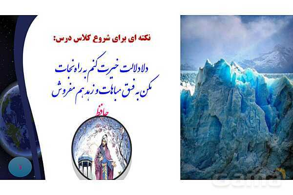 پاورپوینت معنی و آرایه های درس 2 فارسی نهم؛ عجایب صنع حق- پیش نمایش