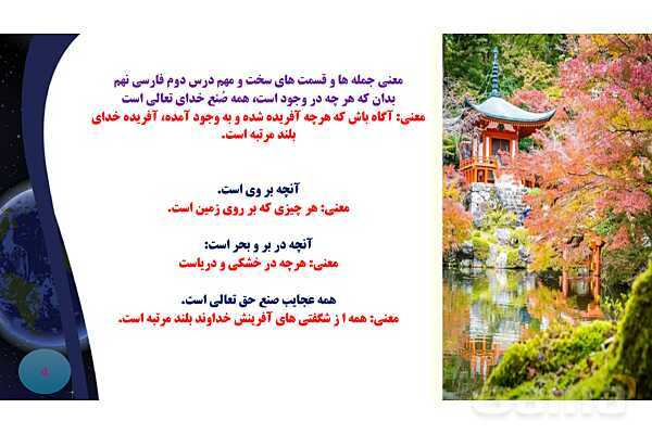 پاورپوینت معنی و آرایه های درس 2 فارسی نهم؛ عجایب صنع حق- پیش نمایش
