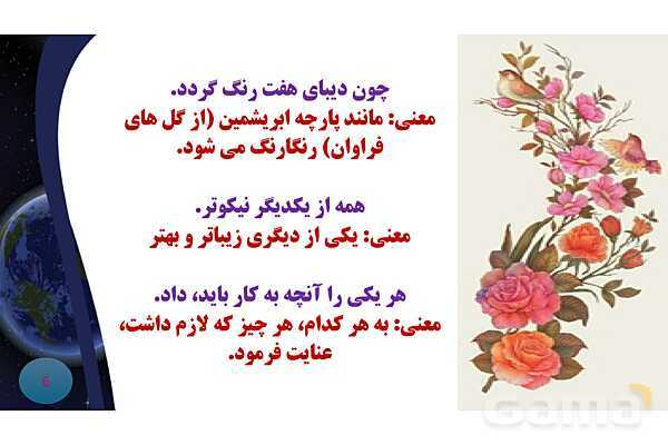 پاورپوینت معنی و آرایه های درس 2 فارسی نهم؛ عجایب صنع حق- پیش نمایش