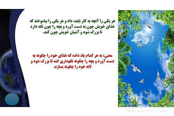 پاورپوینت معنی و آرایه های درس 2 فارسی نهم؛ عجایب صنع حق- پیش نمایش