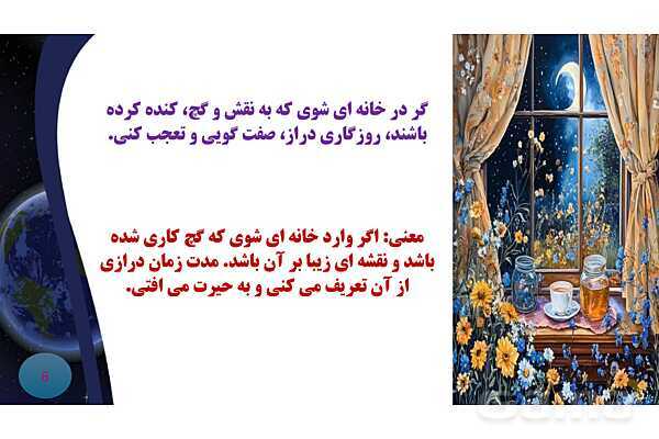 پاورپوینت معنی و آرایه های درس 2 فارسی نهم؛ عجایب صنع حق- پیش نمایش