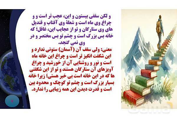 پاورپوینت معنی و آرایه های درس 2 فارسی نهم؛ عجایب صنع حق- پیش نمایش