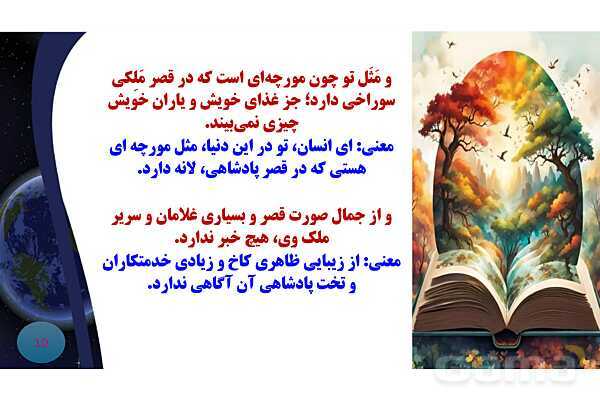 پاورپوینت معنی و آرایه های درس 2 فارسی نهم؛ عجایب صنع حق- پیش نمایش