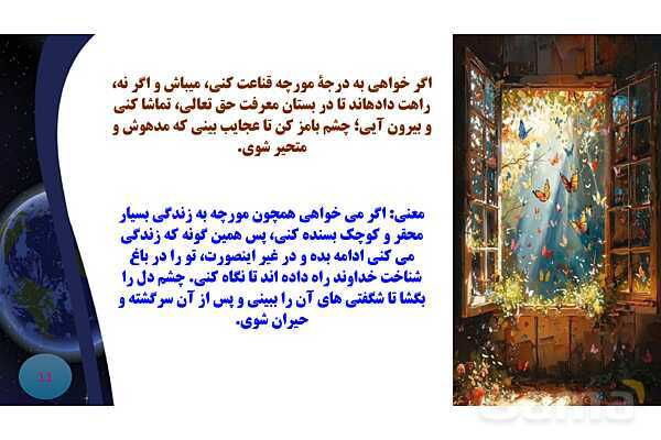 پاورپوینت معنی و آرایه های درس 2 فارسی نهم؛ عجایب صنع حق- پیش نمایش
