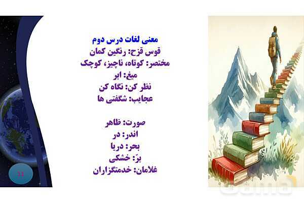 پاورپوینت معنی و آرایه های درس 2 فارسی نهم؛ عجایب صنع حق- پیش نمایش