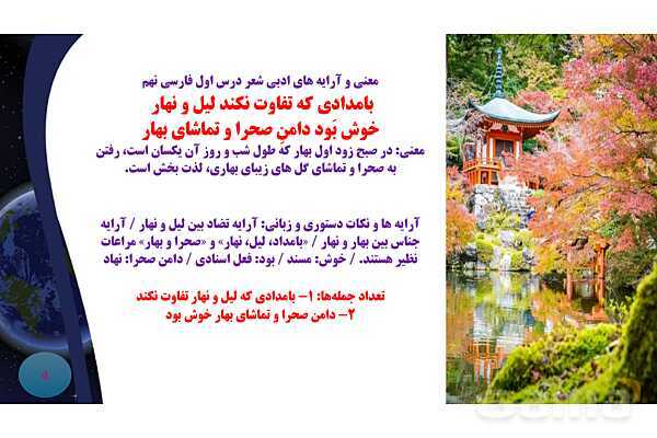 پاورپوینت معنی و آرایه های درس 1 فارسی نهم؛ آفرینش همه تنبیه خداوند دل است و معنی حکایت سفر- پیش نمایش
