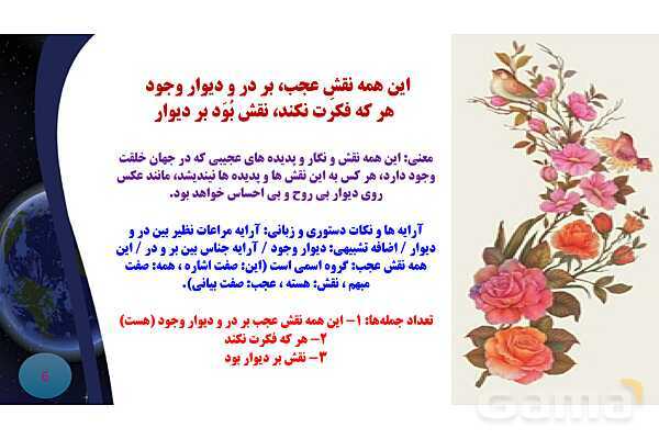 پاورپوینت معنی و آرایه های درس 1 فارسی نهم؛ آفرینش همه تنبیه خداوند دل است و معنی حکایت سفر- پیش نمایش