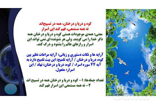پاورپوینت معنی و آرایه های درس 1 فارسی نهم؛ آفرینش همه تنبیه خداوند دل است و معنی حکایت سفر- پیش نمایش