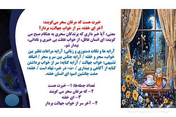 پاورپوینت معنی و آرایه های درس 1 فارسی نهم؛ آفرینش همه تنبیه خداوند دل است و معنی حکایت سفر- پیش نمایش