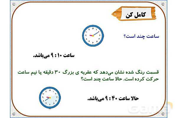 پاورپوینت ریاضی دوم دبستان | فصل 5: اندازه گیری طول- پیش نمایش