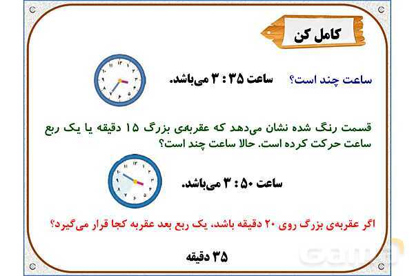 پاورپوینت ریاضی دوم دبستان | فصل 5: اندازه گیری طول- پیش نمایش