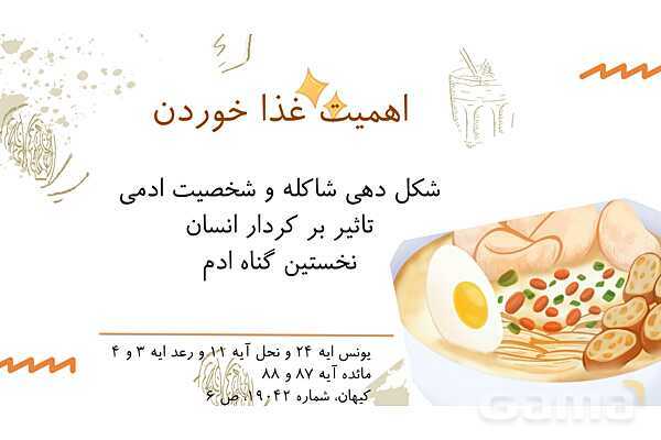 پاورپوینت کنفرانس آموزش آداب غذا خوردن به کودکان- پیش نمایش