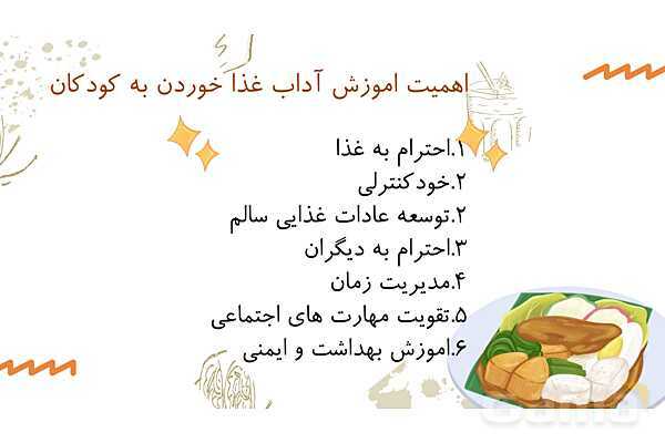 پاورپوینت کنفرانس آموزش آداب غذا خوردن به کودکان- پیش نمایش