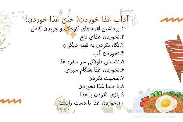 پاورپوینت کنفرانس آموزش آداب غذا خوردن به کودکان- پیش نمایش