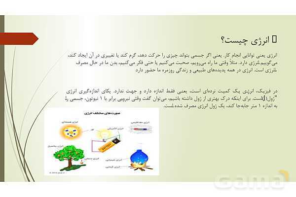 پاورپوینت کنفرانس انرژی و انواع آن- پیش نمایش