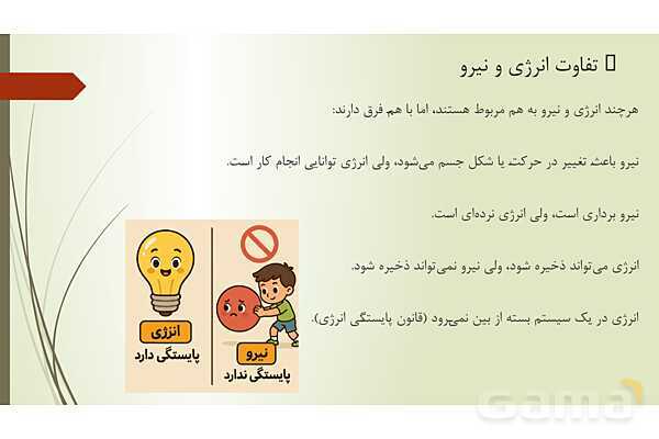 پاورپوینت کنفرانس انرژی و انواع آن- پیش نمایش